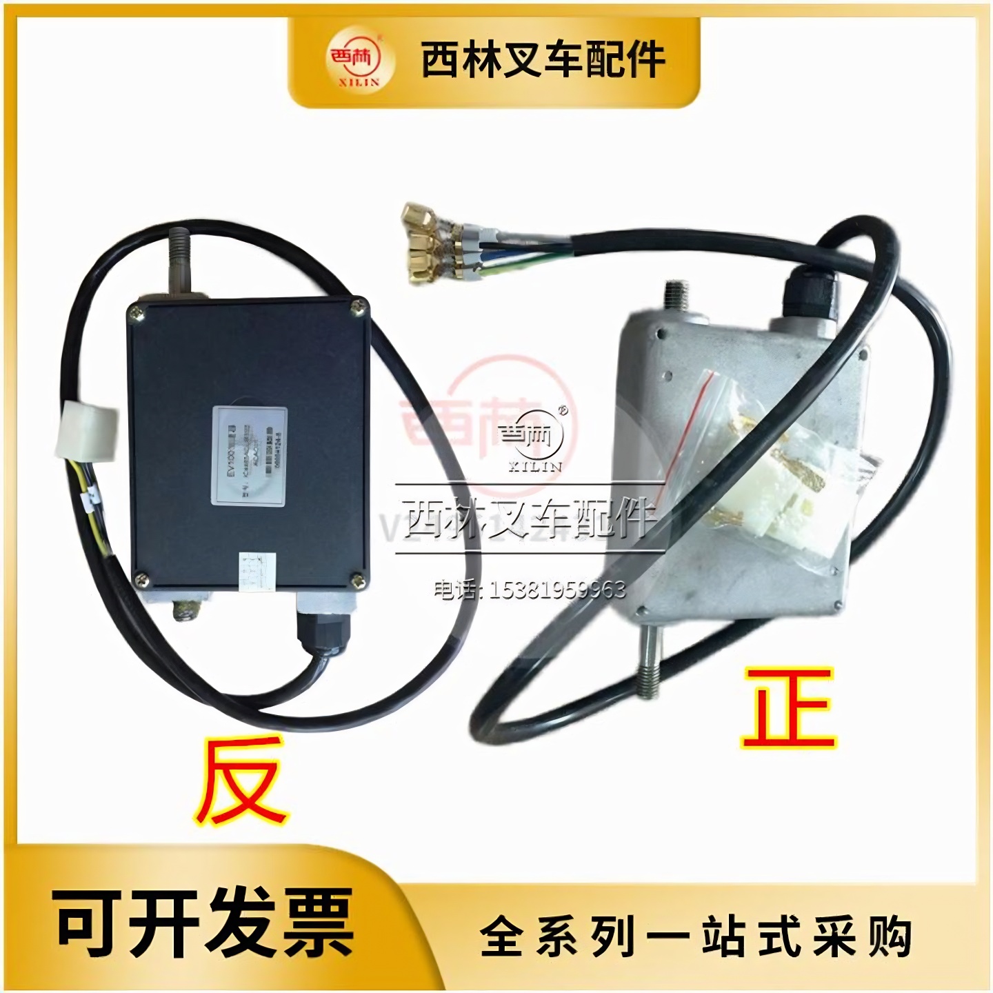 西林叉车电子EV100加速器