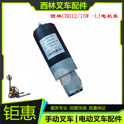西林叉车锂电液压站总成电机泵