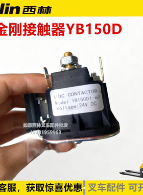 西林小金刚接触器YB150D CBD15W-E电动托盘车小金刚吸铁开关