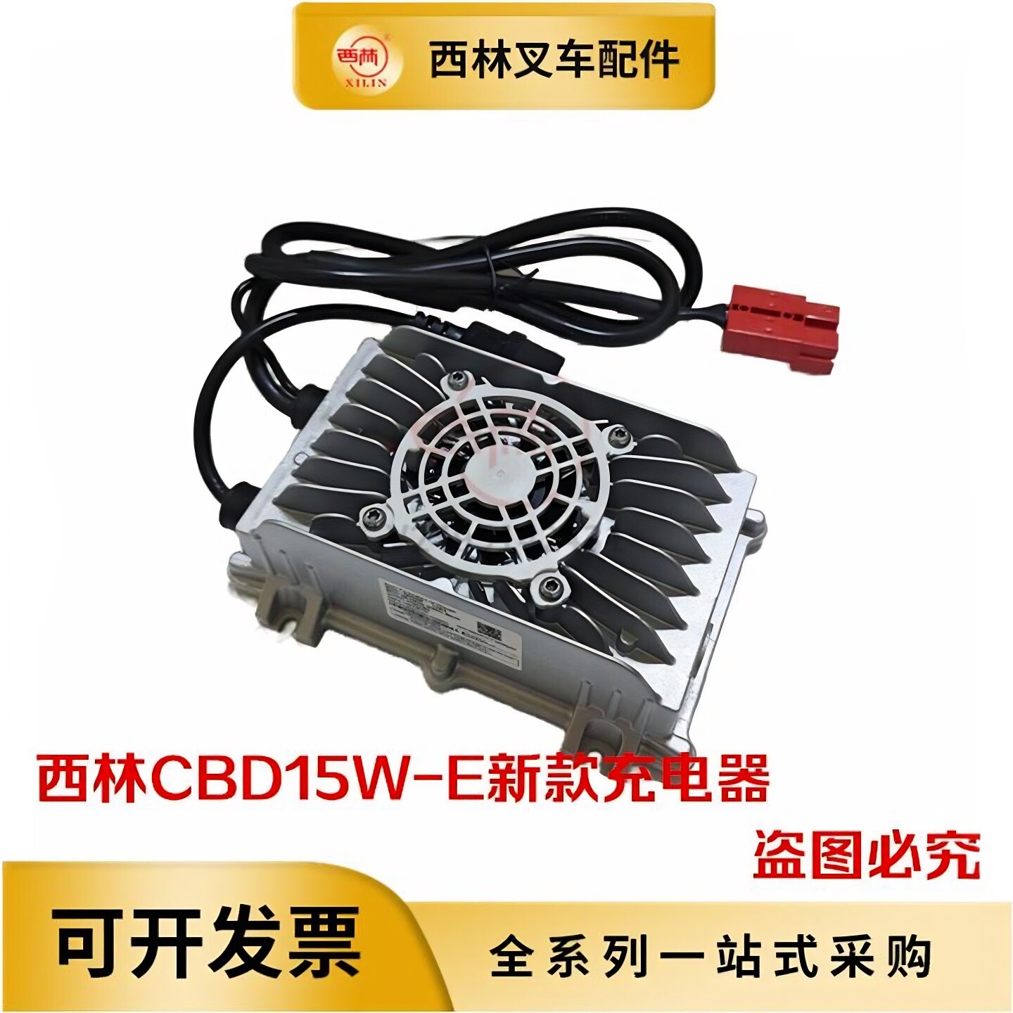 西林CBD15W-E电动叉车充电器 24V8A宁波如意托盘车智能充电器原厂