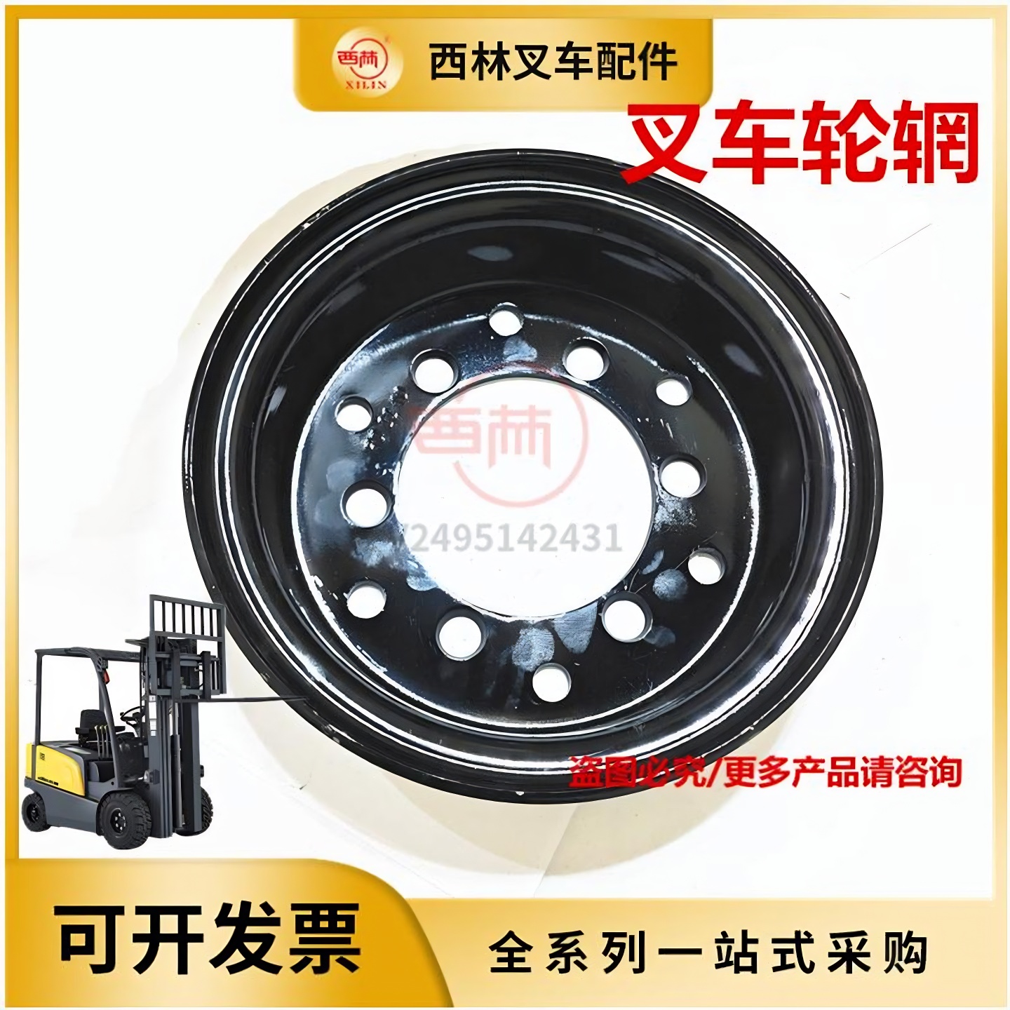 西林电瓶叉车钢圈叉车配件 轮辋FB20 电动叉车前轮后轮轮辋 原厂