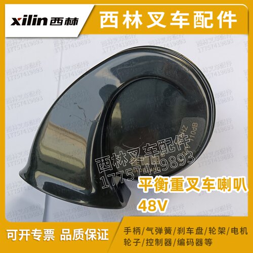 西林FB20 电瓶叉车配件喇叭 宁波如意电动托盘车电喇叭12V24V48V