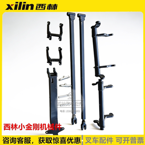 西林叉车小金刚杠杆架连杆