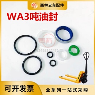 西林手动液压叉车3吨油封 如意WA地牛托盘车密封圈 防尘挡圈O型圈