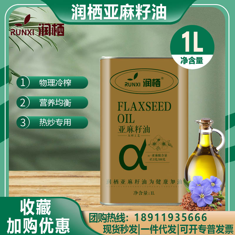 润栖食用油亚麻籽油1L铁桶装