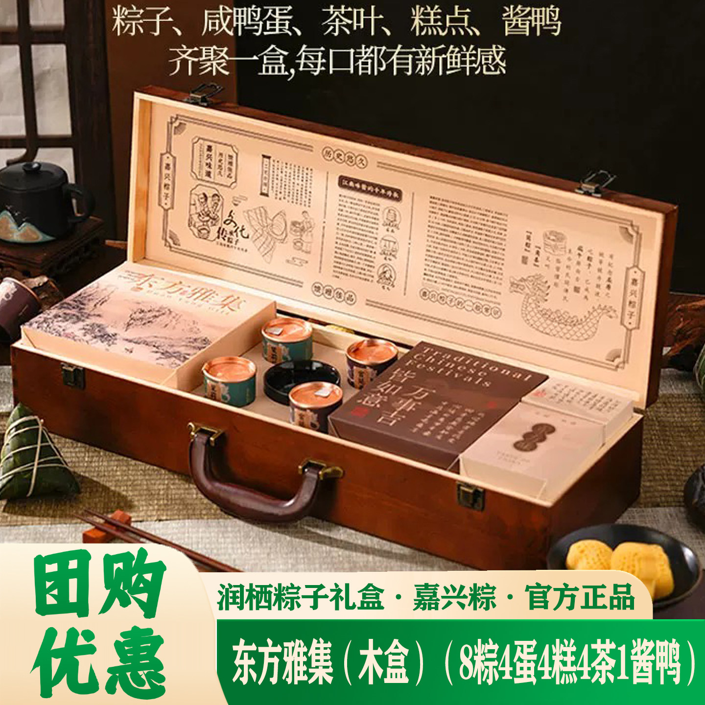润栖粽子礼盒东方雅集嘉兴粽鲜肉粽豆沙粽端午节商务送礼送长辈
