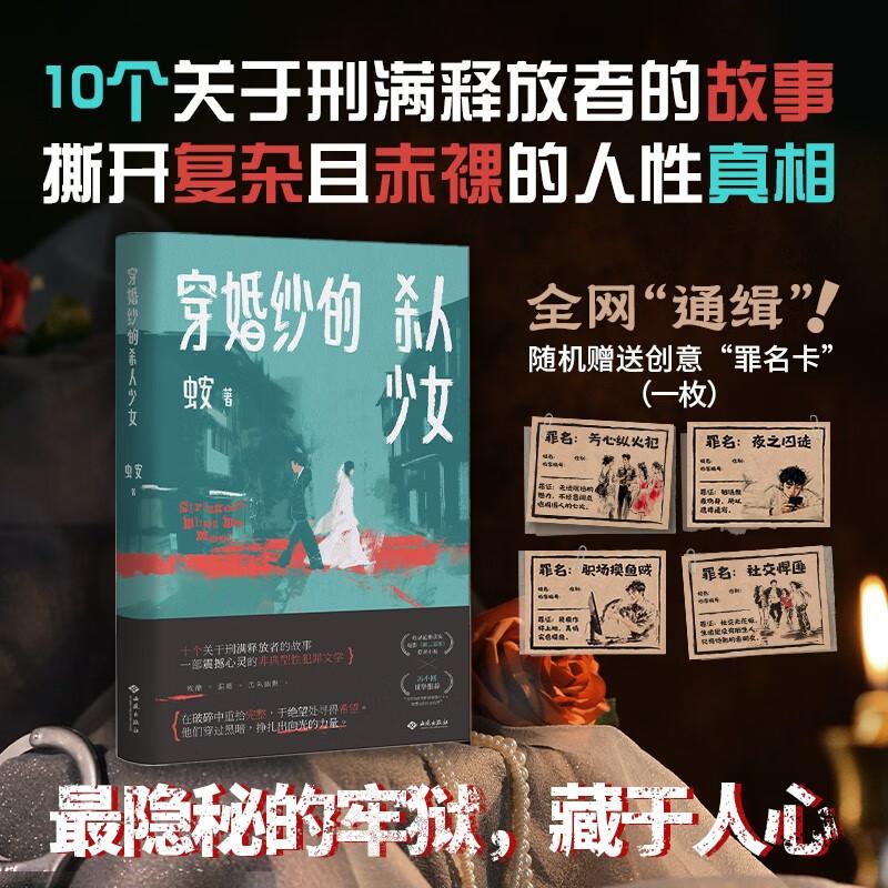 穿婚纱的杀人少女 收录范伟影帝之作《朝云暮雨》原著小说 冯小刚鼎力推荐!十个关于刑满释放者的故事监狱题材跌宕人生黑色幽默