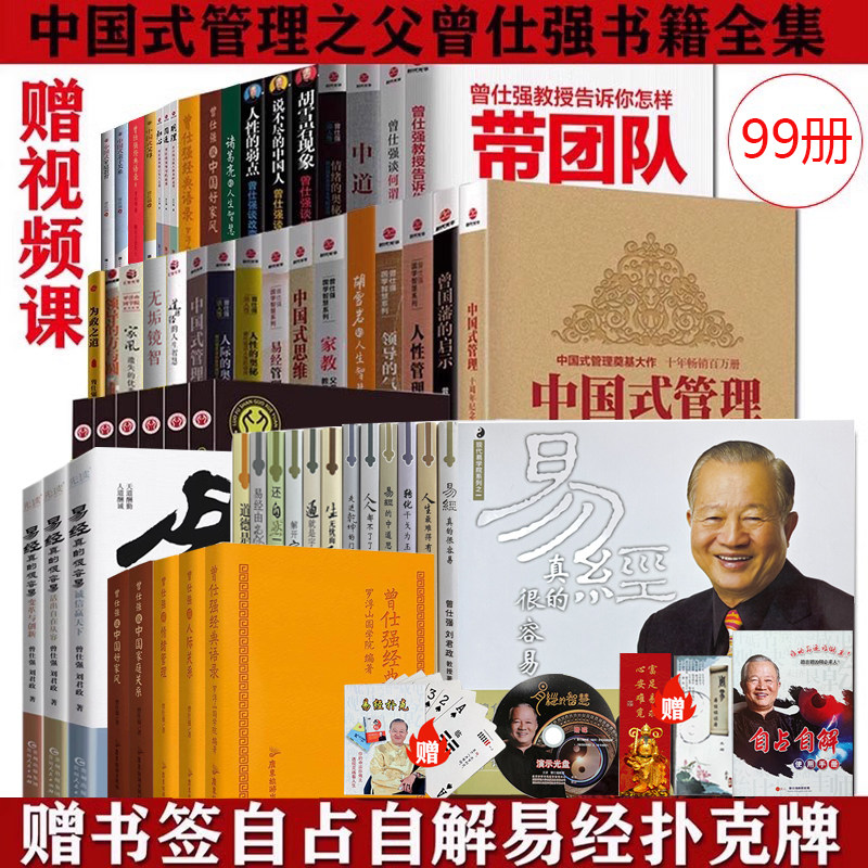 正版曾仕强易经84册现货