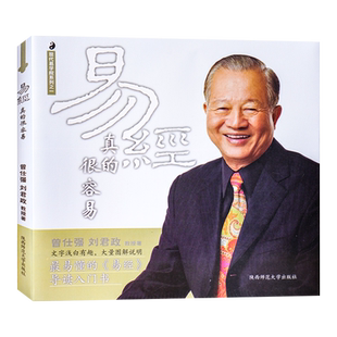 现货正版 曾仕强详解易经系列套装12册全套 全集易经真的很容易