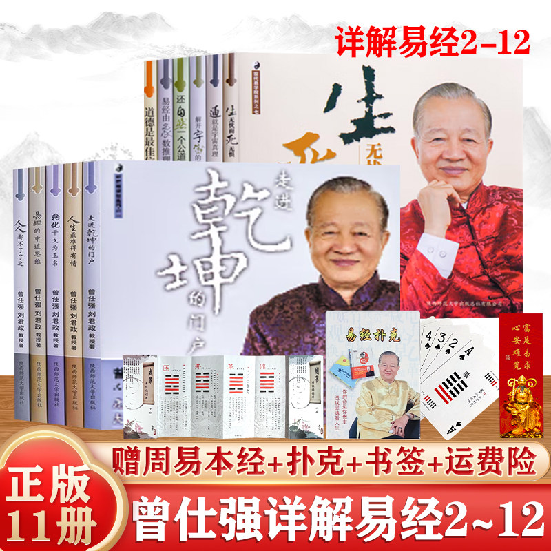 现货正版曾仕强详解易经系列