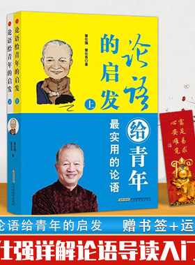 曾仕强教授教青年少年读论语