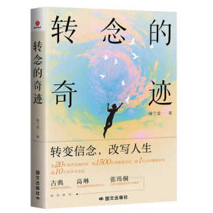 一本让你认知觉醒 书 转变信念 奇迹 改写人生 获得改变 项兰雯 思维陷阱并进行突破 转念 一本助力你发现自己