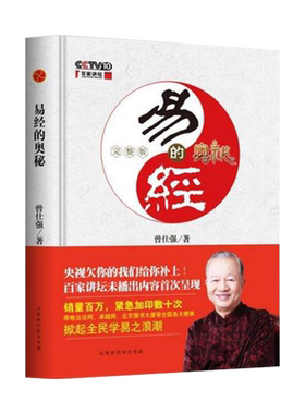 现货正版易经奥秘套装2册曾仕强