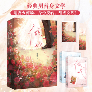 女主从乖巧到清醒独立 男主从冷情到卑微追妻 包含替身梗 做戏 身份反转等甜虐交织 男替身文学 追妻火葬场 都市言情小说 经典