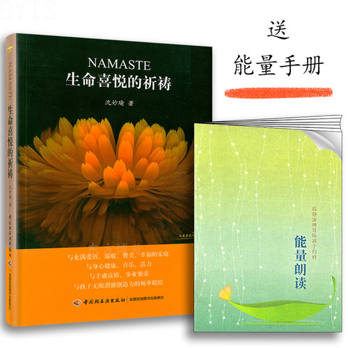 正版精装生命喜悦祈祷沈妙轻工业