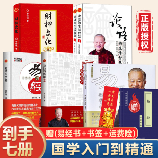 奥秘2 六册 易经 正版 论语 人人都能读懂 很容易 上下 曾仕强易经真 易经入门书 财神文化 生活智慧 奥秘完整版