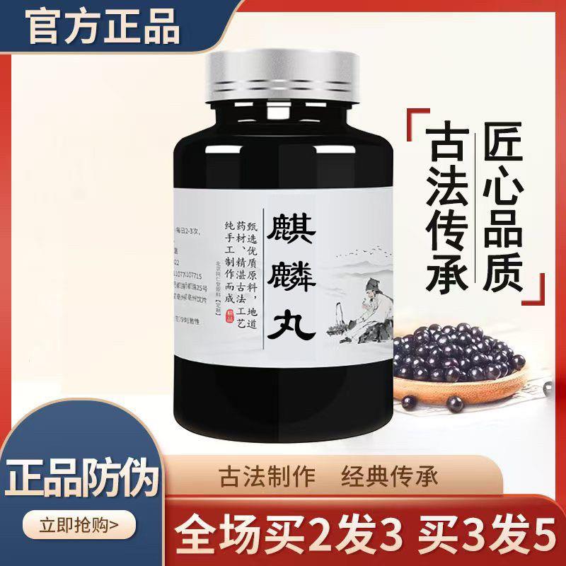 北京·汉唐原方麒麟丸100g成人伤寒论快发720天保质