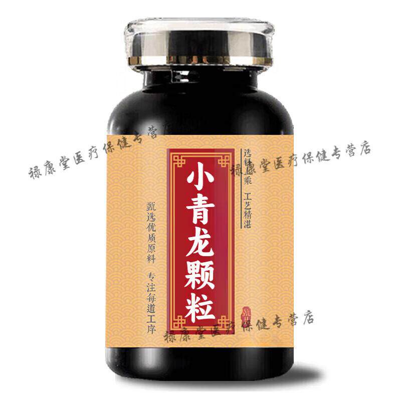 小青龙颗粒无糖升级加强版小青龙颗粒浓缩丸买2送1药食同源 100-