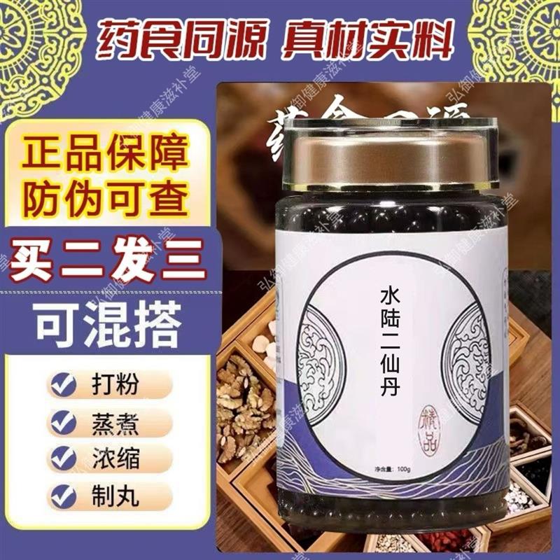 水陆二仙丹圣散北京中药材丸枸杞倪师同仁中药 正品