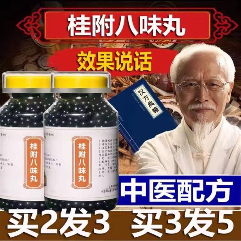 桂附八味丸 倪海厦正品 桂附八味 北京同仁堂 古法古方品质保障