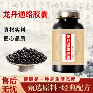 原料通络龙丹胶囊通络龙丹胶囊 100-克一瓶[约600粒]