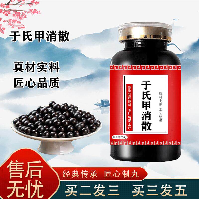原料 于氏甲消散 汉方经典于氏甲消散丸古法炮制药食同源 100-克