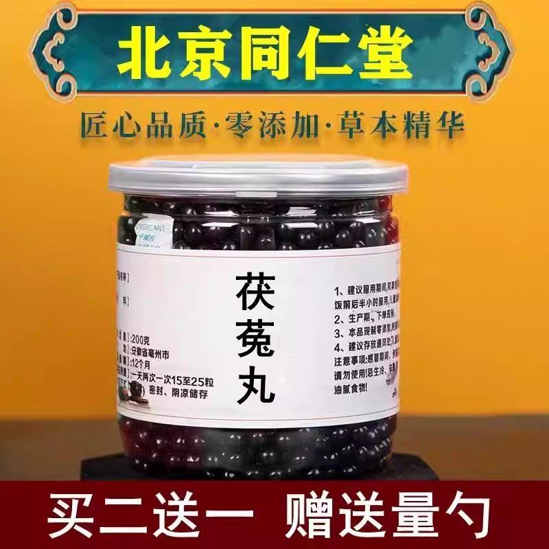 茯菟丸 茯菟汤 同仁堂原药材 真材实料 买2送1 包邮 赠送量勺