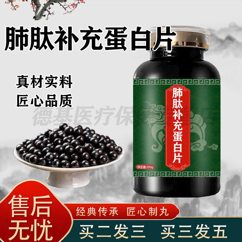 肺肽补充蛋白片30片维生素牛骨胶原蛋白肽党参牛肺肽正品 100-克