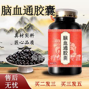 脑血通胶囊传统工艺脑血通颗粒经典炮制买2送1药食同源浓缩丸 100