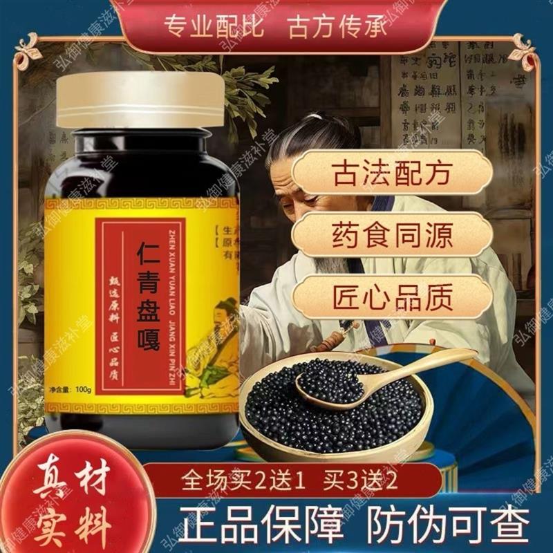 仁青盘嘎吕院长冬梅同款北京同仁中药原材料仁青盘嘎卡加曼藏方成