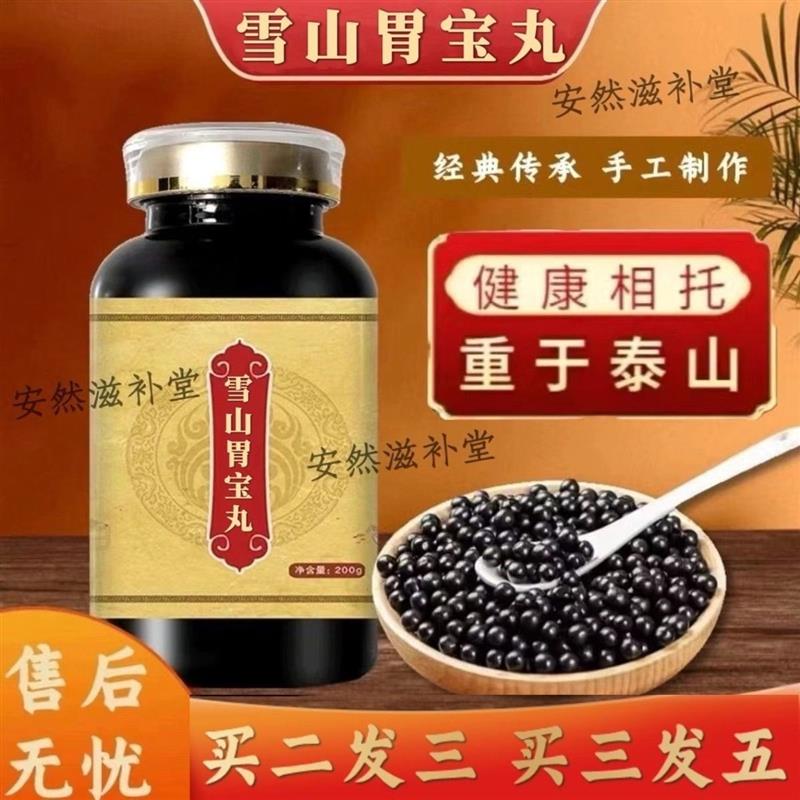 雪山胃宝丸北京同仁中药食同源堂纯原材料代客制丸正品品质