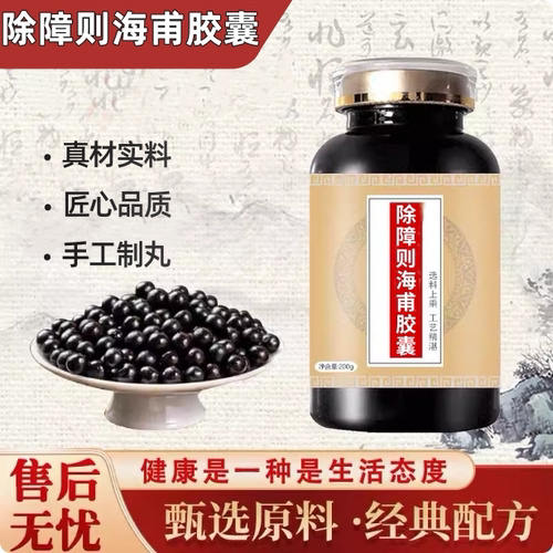 除障除章则海甫胶囊古法