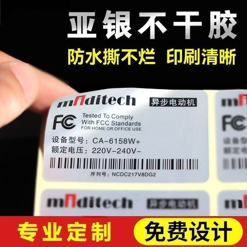 亚银标签不干胶贴纸定做警告防水广告防油哑银PVC贴哑银龙