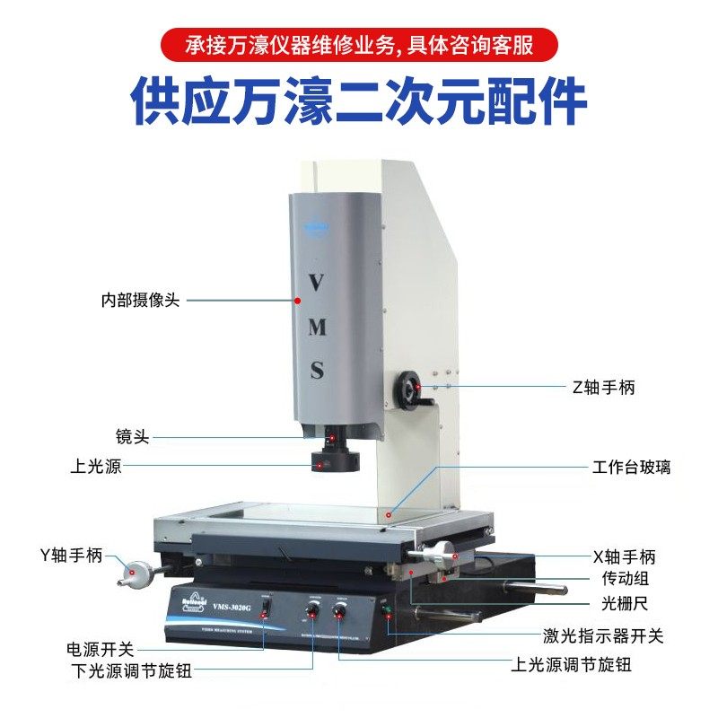万濠仪器各种原装配件现货包邮