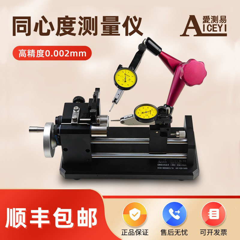爱测易同心度测量仪源头厂家