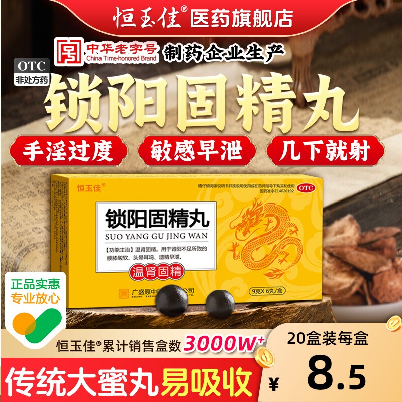 锁阳固精丸正品补肾早泄治疗用手过度男延时持久固阳锁金丸黑丸子