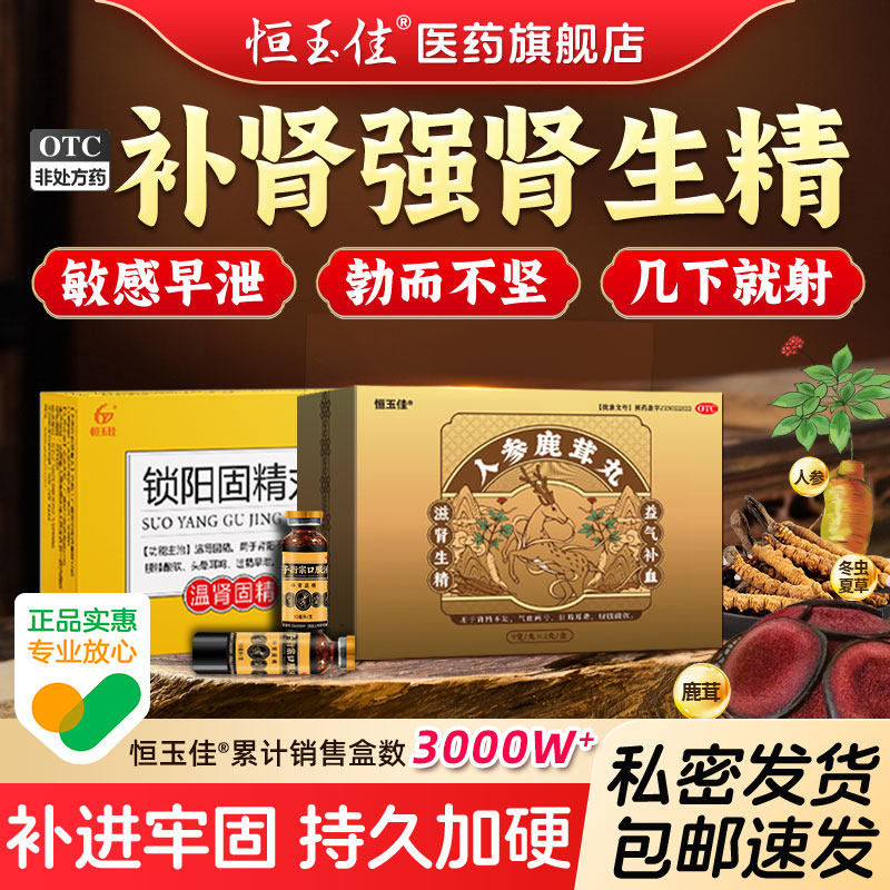 人参鹿茸丸正品大蜜丸补肾强肾补气补血固精搭口服液鹿茸补肾药