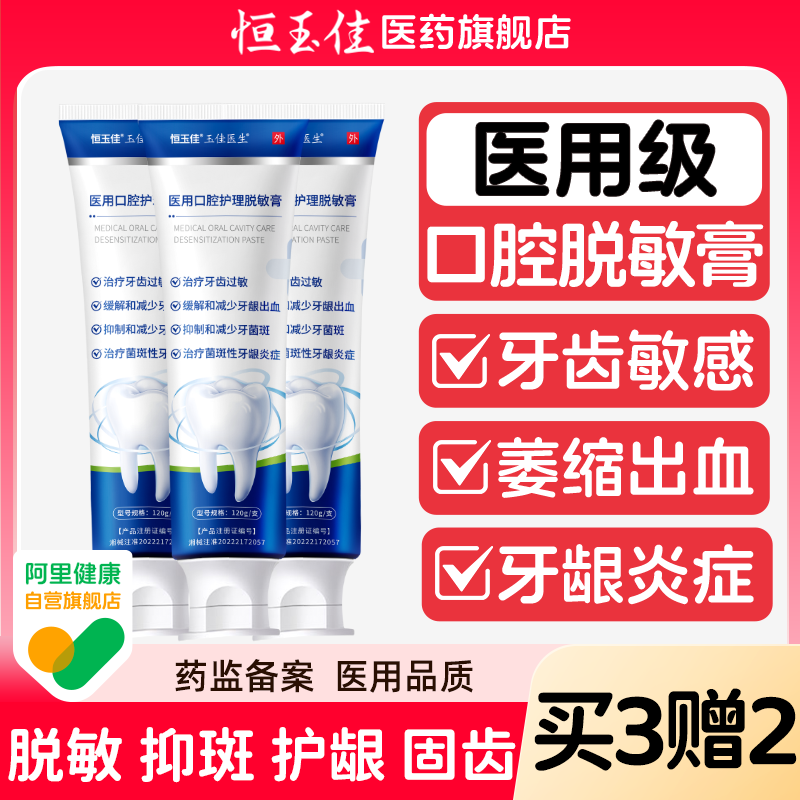 医用口腔护理脱敏膏牙齿过敏口腔牙龈萎缩炎症出血牙菌斑抗敏含氟,医疗器械,牙齿防龋/脱敏类,淘宝优惠券,粉丝福利购,淘宝优惠卷