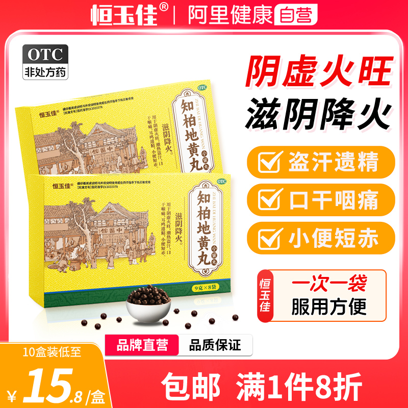 知伯知柏地黄丸正品阴虚火旺内热湿气重滋阴降火补肾固精非同仁堂