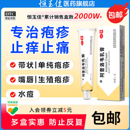 【双吉】阿昔洛韦乳膏3%*10g*1支/盒