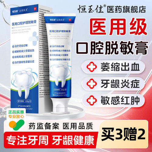 脱敏膏医用口腔护理牙齿成人抗过敏牙周牙龈炎口腔萎缩敏感含氟膏