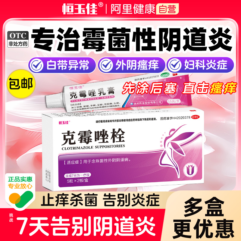 【恒玉佳】克霉唑乳膏1%*15g*1支/盒