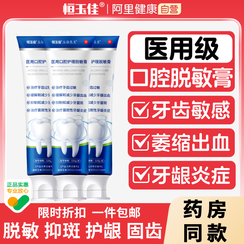 医用口腔护理脱敏膏牙齿过敏口腔牙龈萎缩炎症出血牙菌斑抗敏含氟