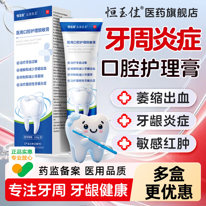 脱敏膏医用口腔护理牙齿抗过敏牙周牙龈炎萎缩含氟正品官方旗舰店图片