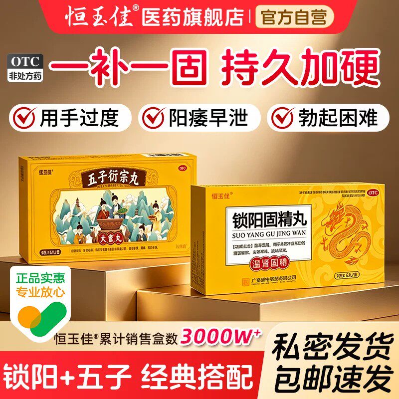五子衍宗丸正品大蜜丸补肾壮阳早泄治疗增加硬度延时中药黑丸子