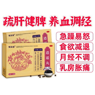 逍遥丸加归脾丸官方旗舰店正品男女性疏肝健脾散月经不调乳腺结节