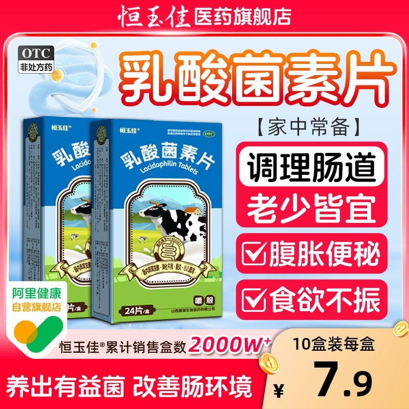 乳酸菌素片搭铝碳酸镁咀嚼片官方旗舰店正品胃疼胃胀治疗肠胃用药