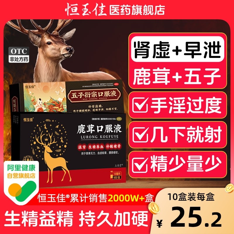 鹿茸口服液补肾壮阳早泄用手过度补气补血参芪人参鹿茸官方旗舰店