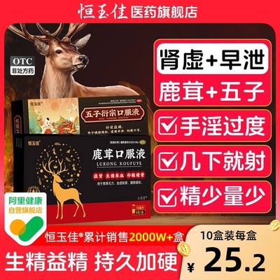 【恒玉佳】鹿茸口服液10ml*8支/盒