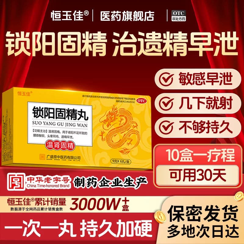 锁阳固精丸正品补肾固精强肾肾虚治疗男用持久中药黑丸子旗舰店